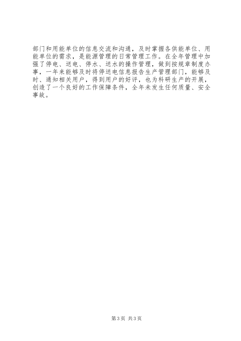 先进集体的申报材料_第3页