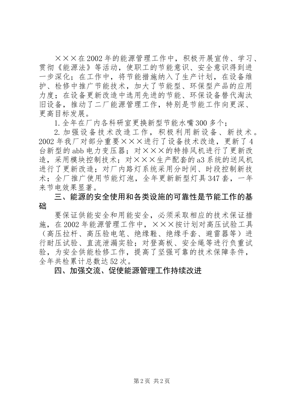 先进集体申报材料 (2)_第2页