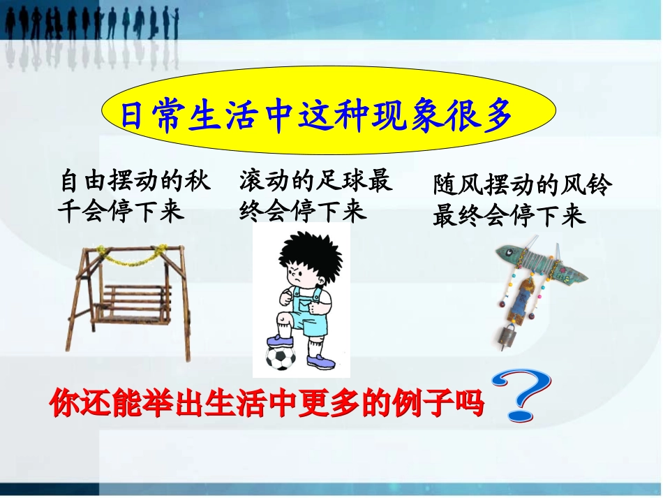 牛顿第一定律课件人教版必修_第2页