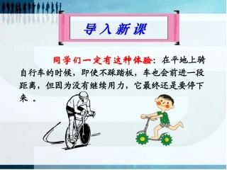 牛顿第一定律课件人教版必修