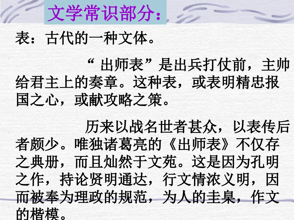 出师表 (2)_第2页