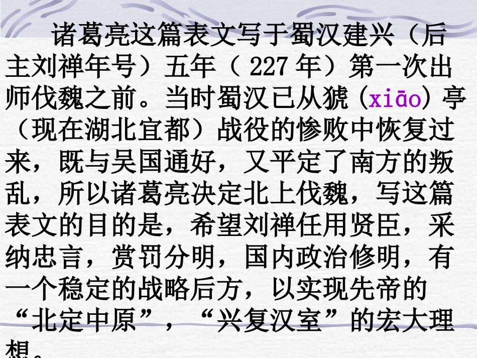 出师表 (2)_第3页