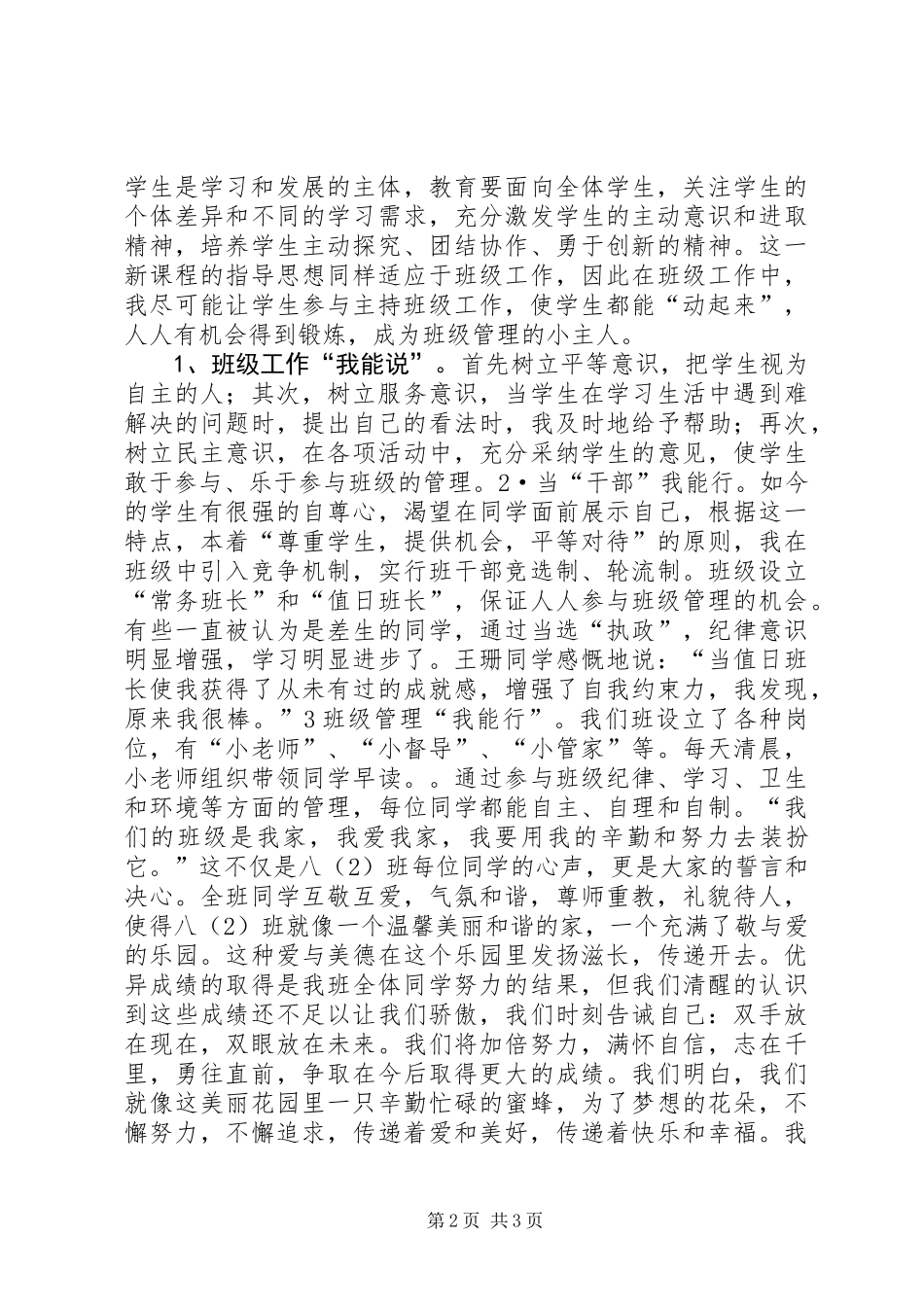 先进集体工作总结_第2页