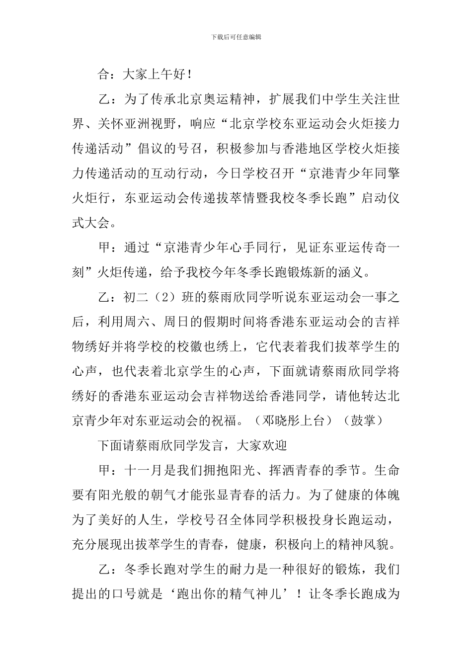 启动大会主持词范文四篇_第2页