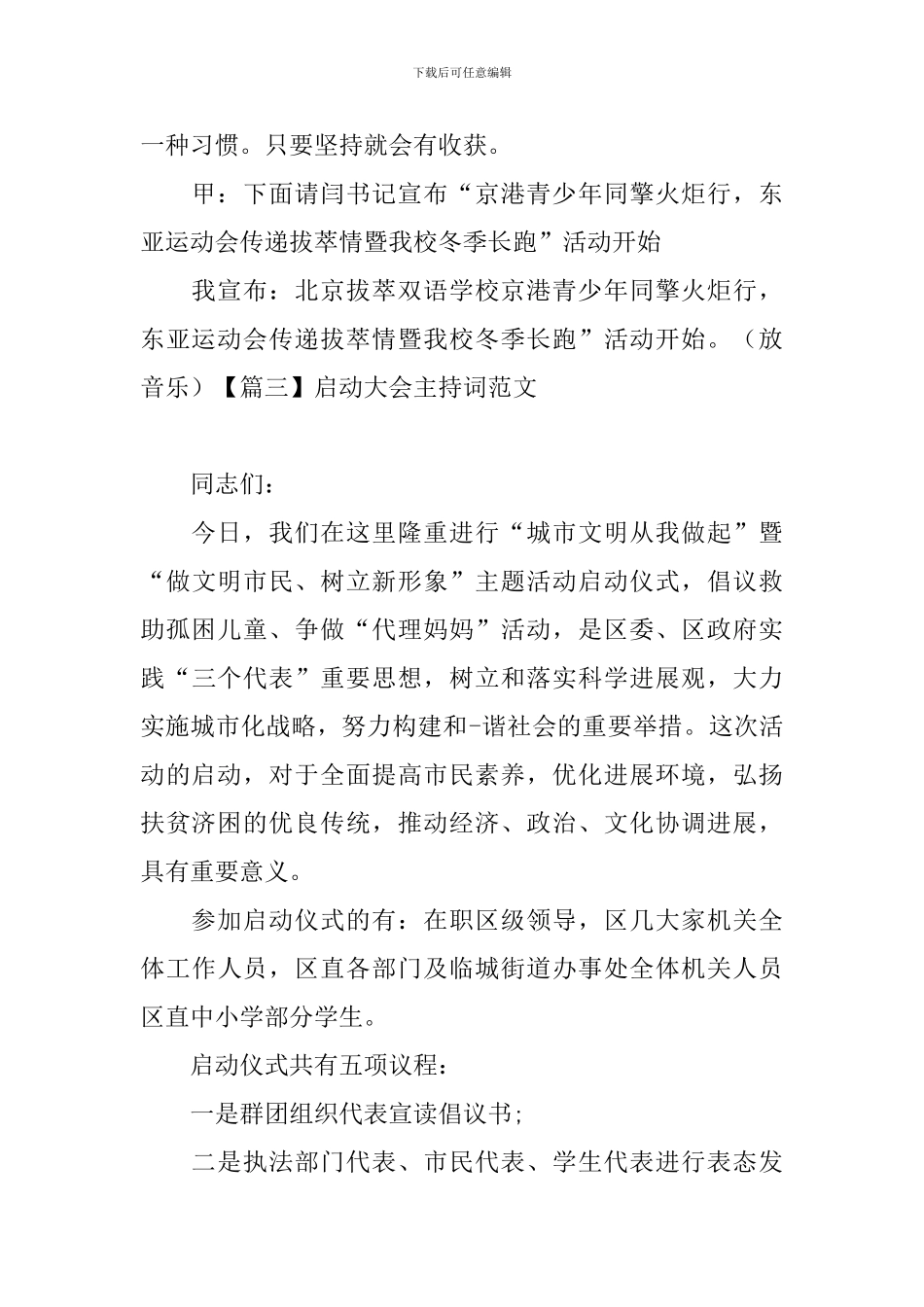 启动大会主持词范文四篇_第3页