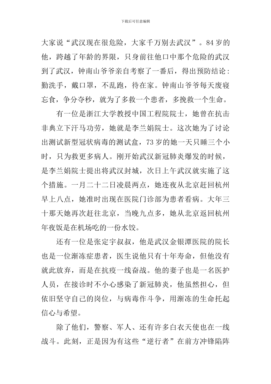 学习最美逆行出征者精神心得总结5篇_第3页