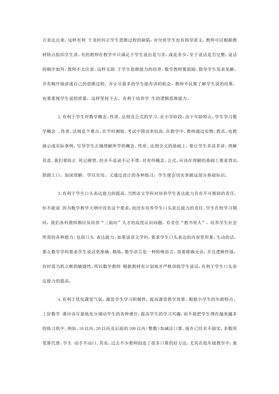 加强小学数学教学中说的训练 (2)_第2页