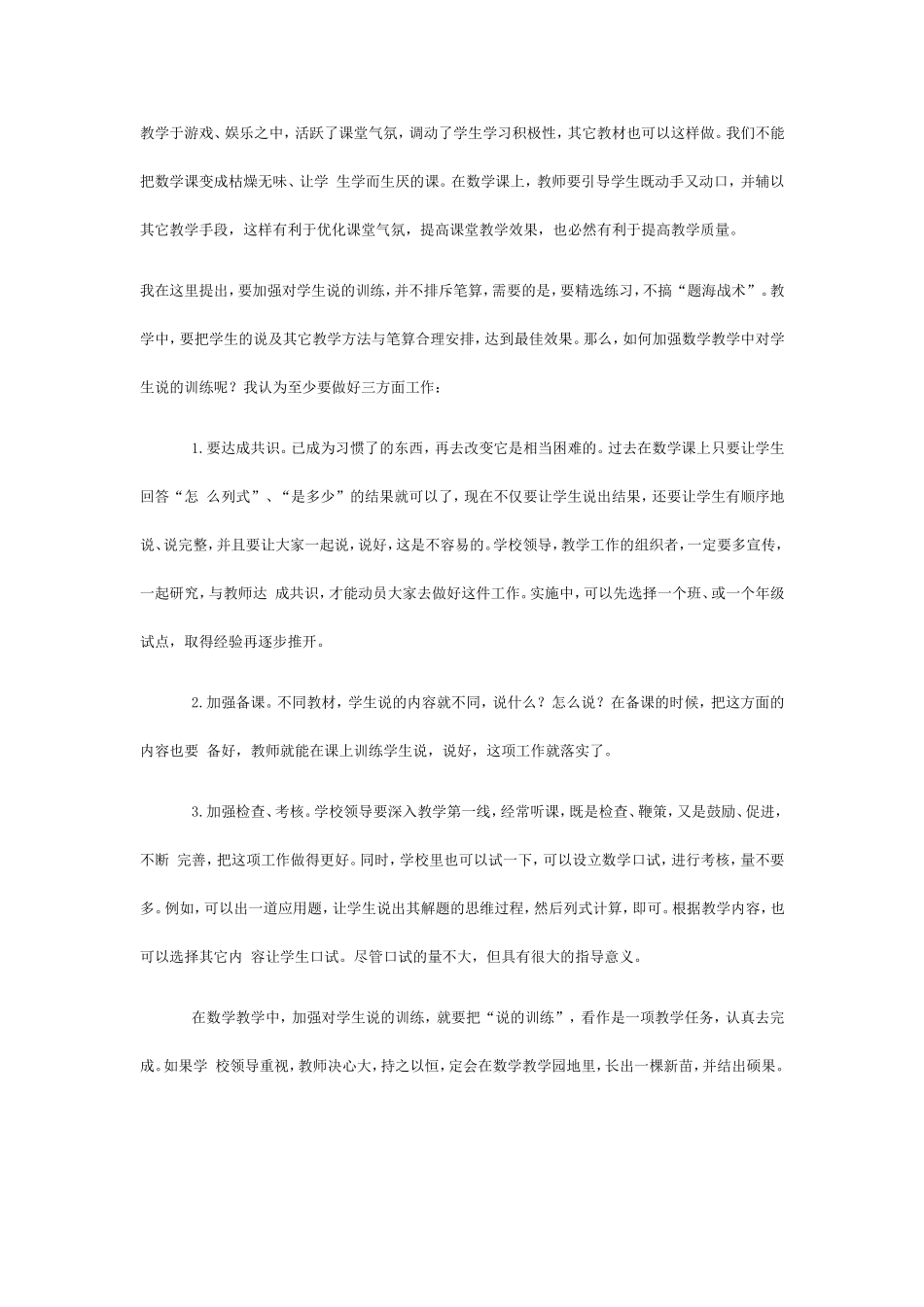 加强小学数学教学中说的训练 (2)_第3页