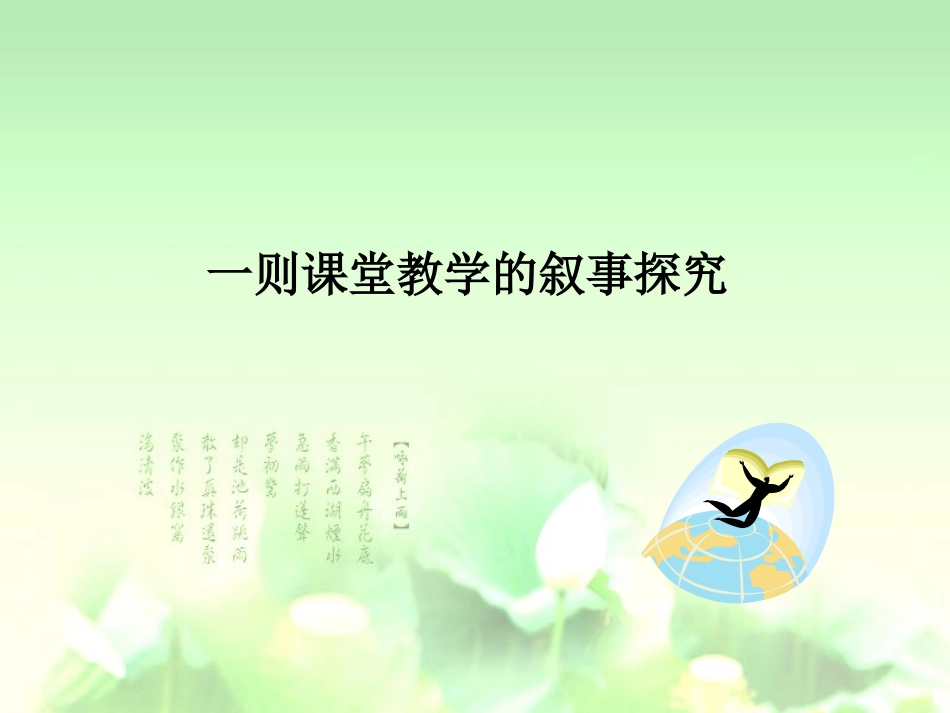 中学英语教师的叙事探究孙二军_第2页