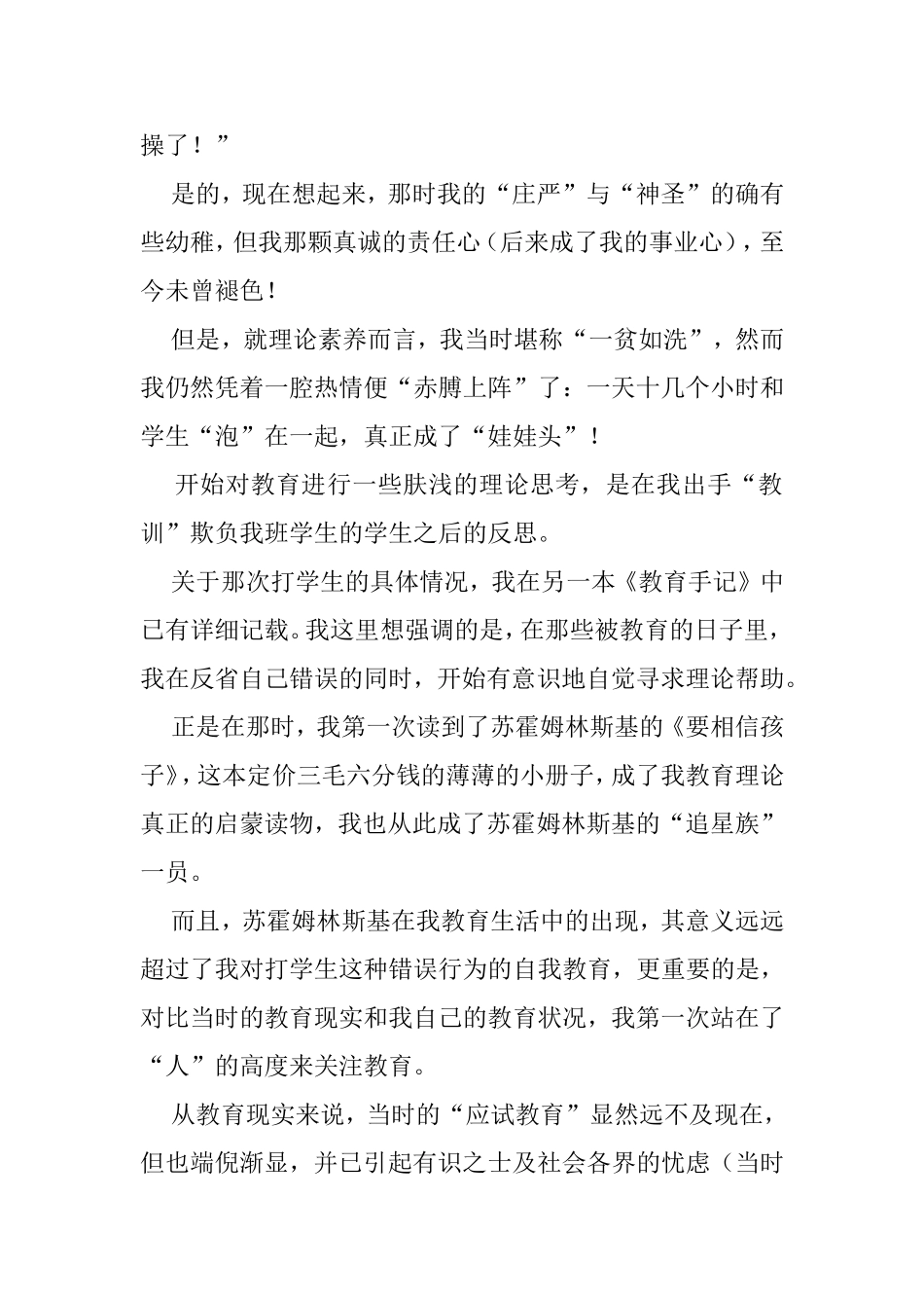 李镇西《爱心与教育》全文_第2页