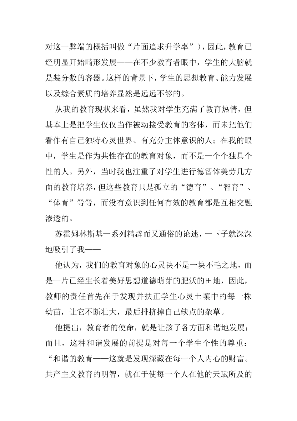 李镇西《爱心与教育》全文_第3页