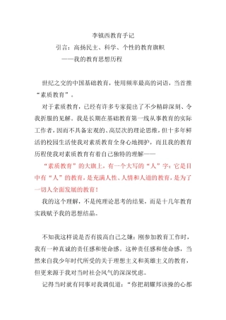 李镇西《爱心与教育》全文