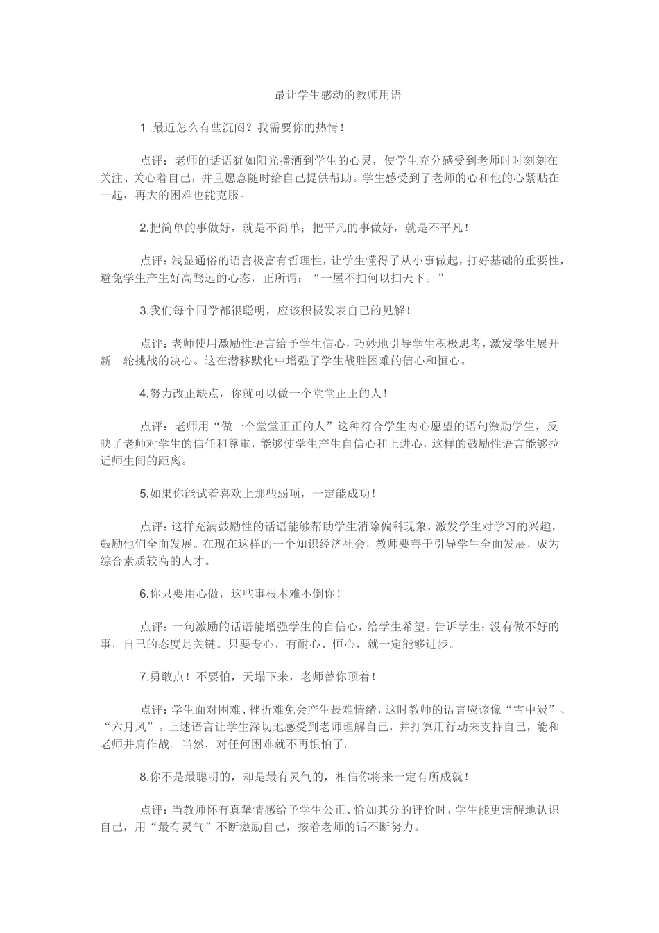 最让学生感动的教师用语_第1页