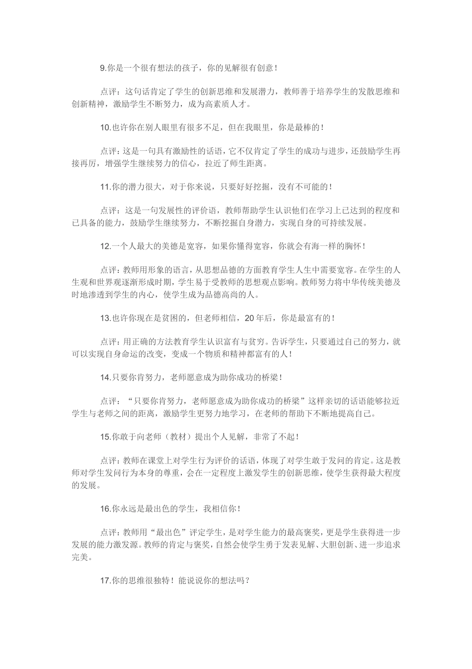 最让学生感动的教师用语_第2页