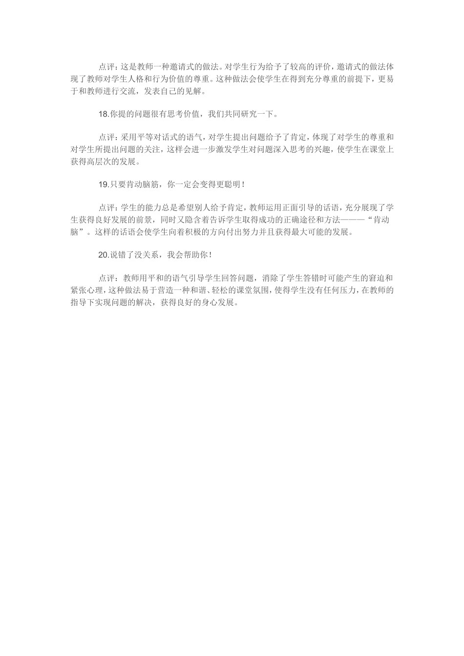 最让学生感动的教师用语_第3页