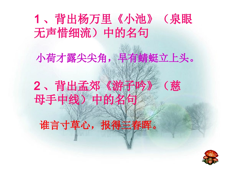 《古诗苑漫步》_第2页