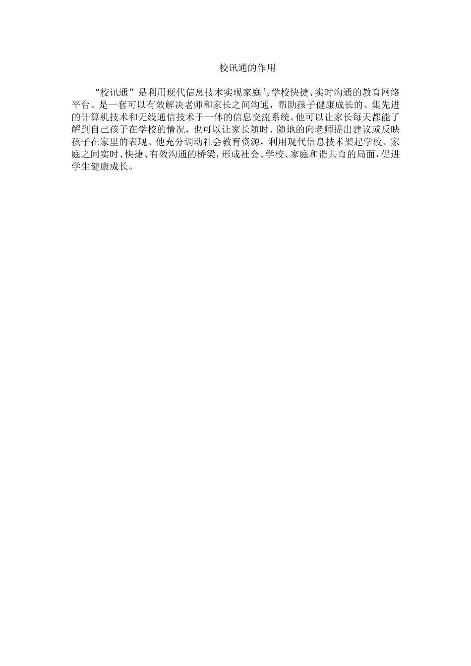 校讯通的作用_第1页