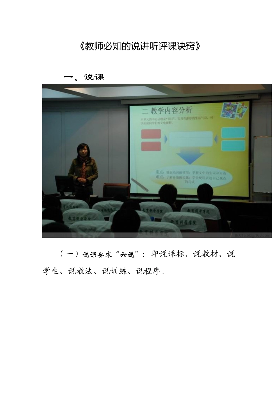 教师必知的说讲听评课诀窍_第1页