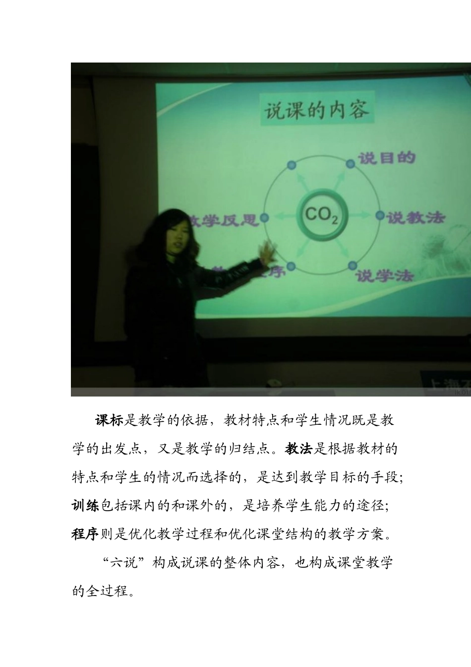 教师必知的说讲听评课诀窍_第2页