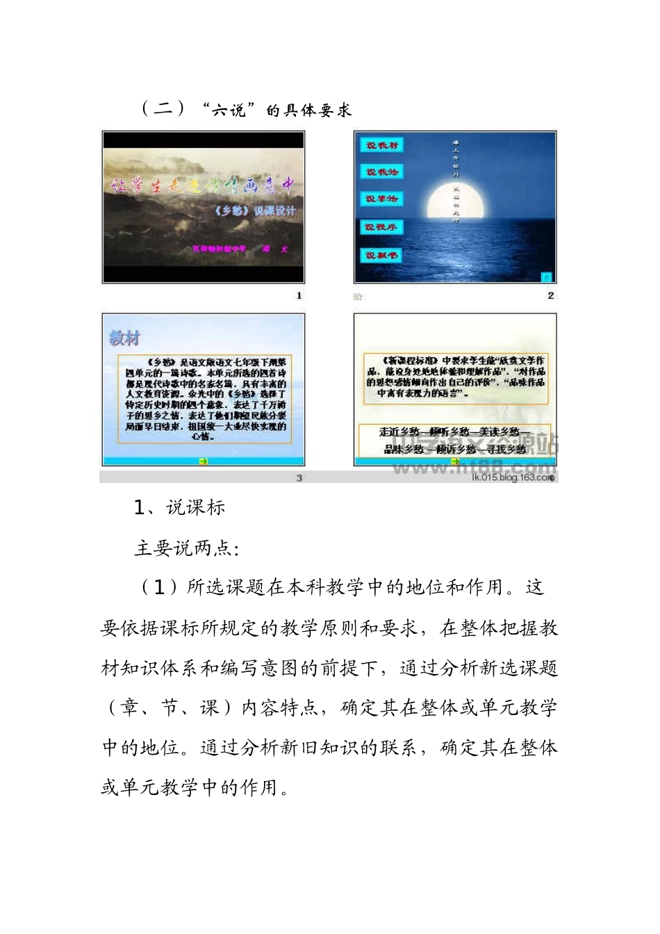 教师必知的说讲听评课诀窍_第3页