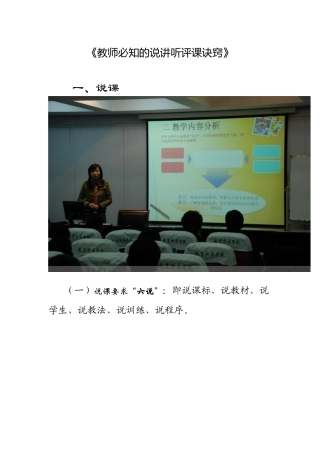教师必知的说讲听评课诀窍