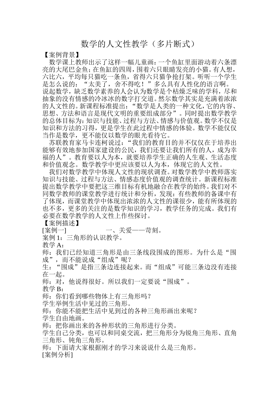 数学的人文性教学_第1页