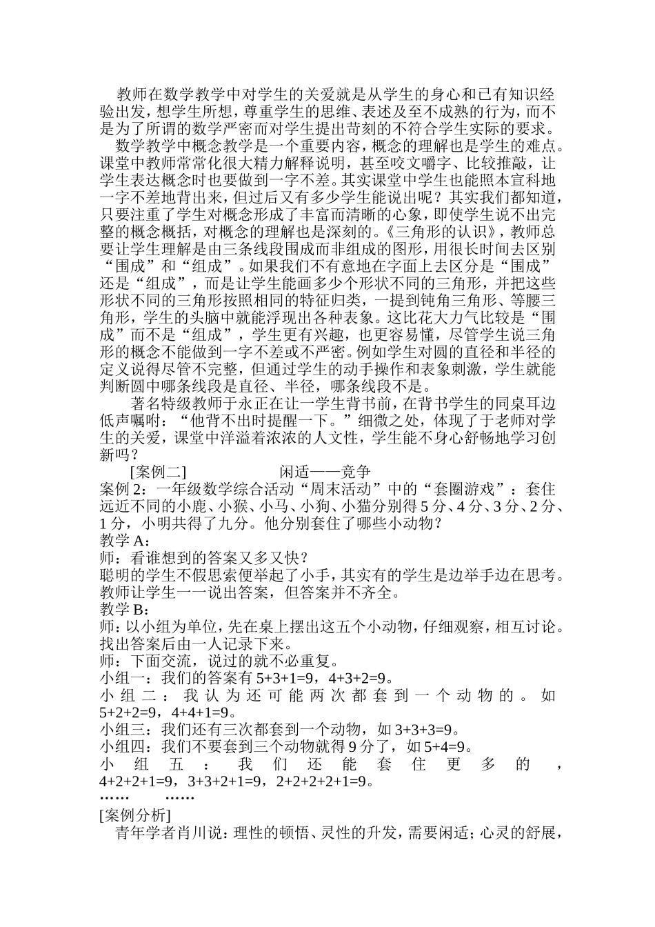 数学的人文性教学_第2页