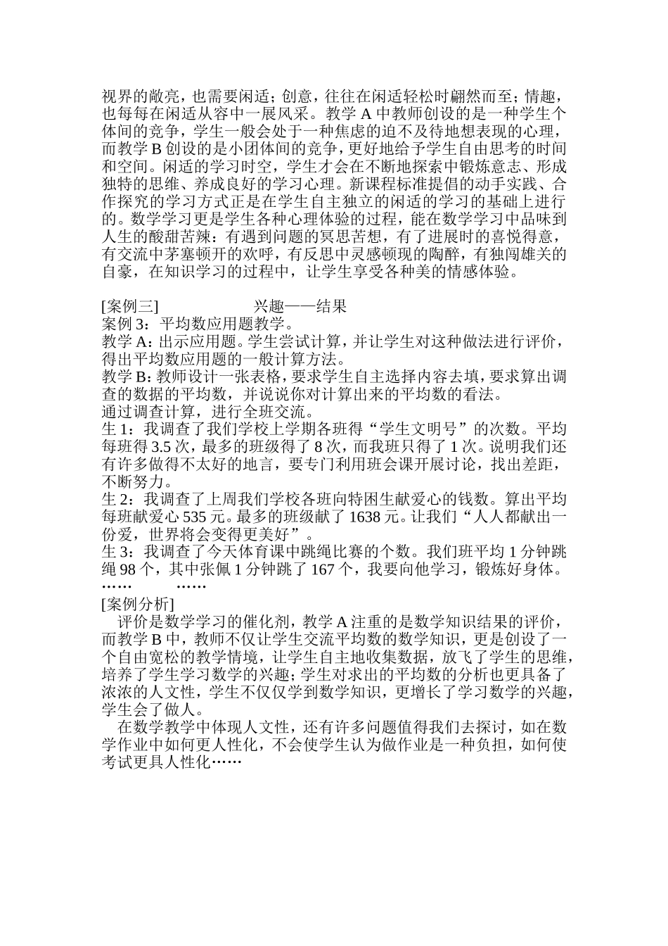 数学的人文性教学_第3页