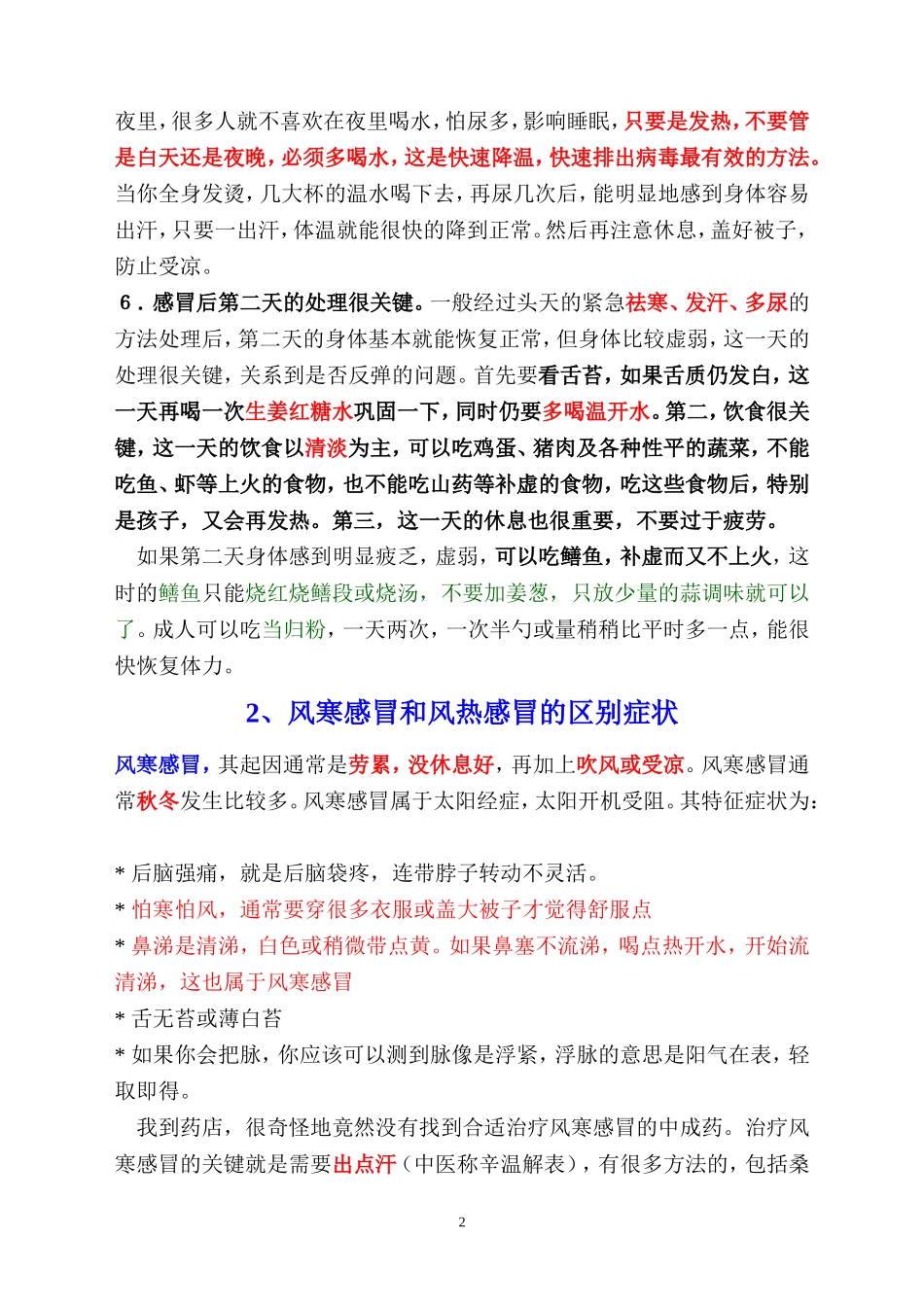 风寒感冒与风热感冒_第2页