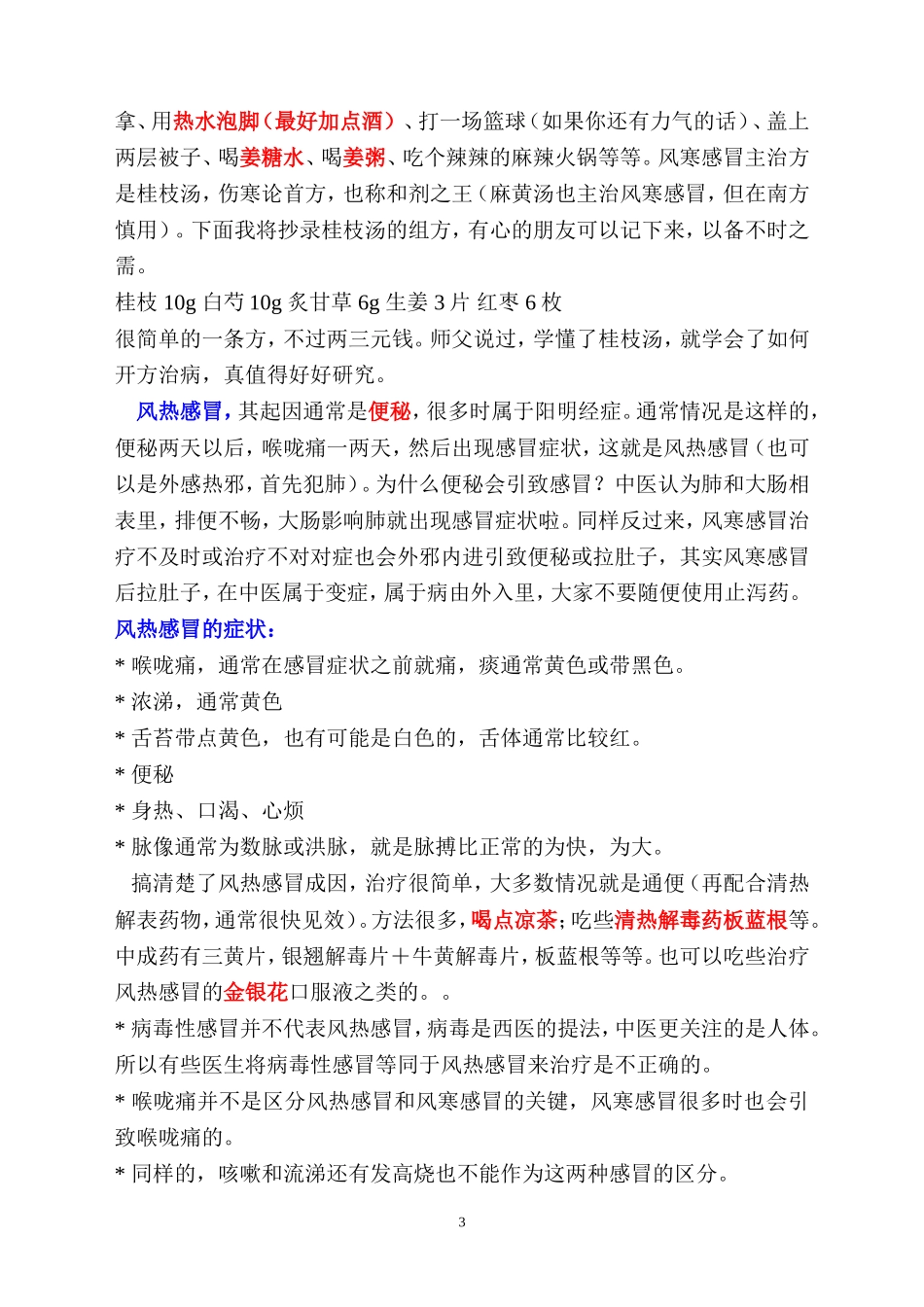 风寒感冒与风热感冒_第3页