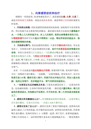风寒感冒与风热感冒
