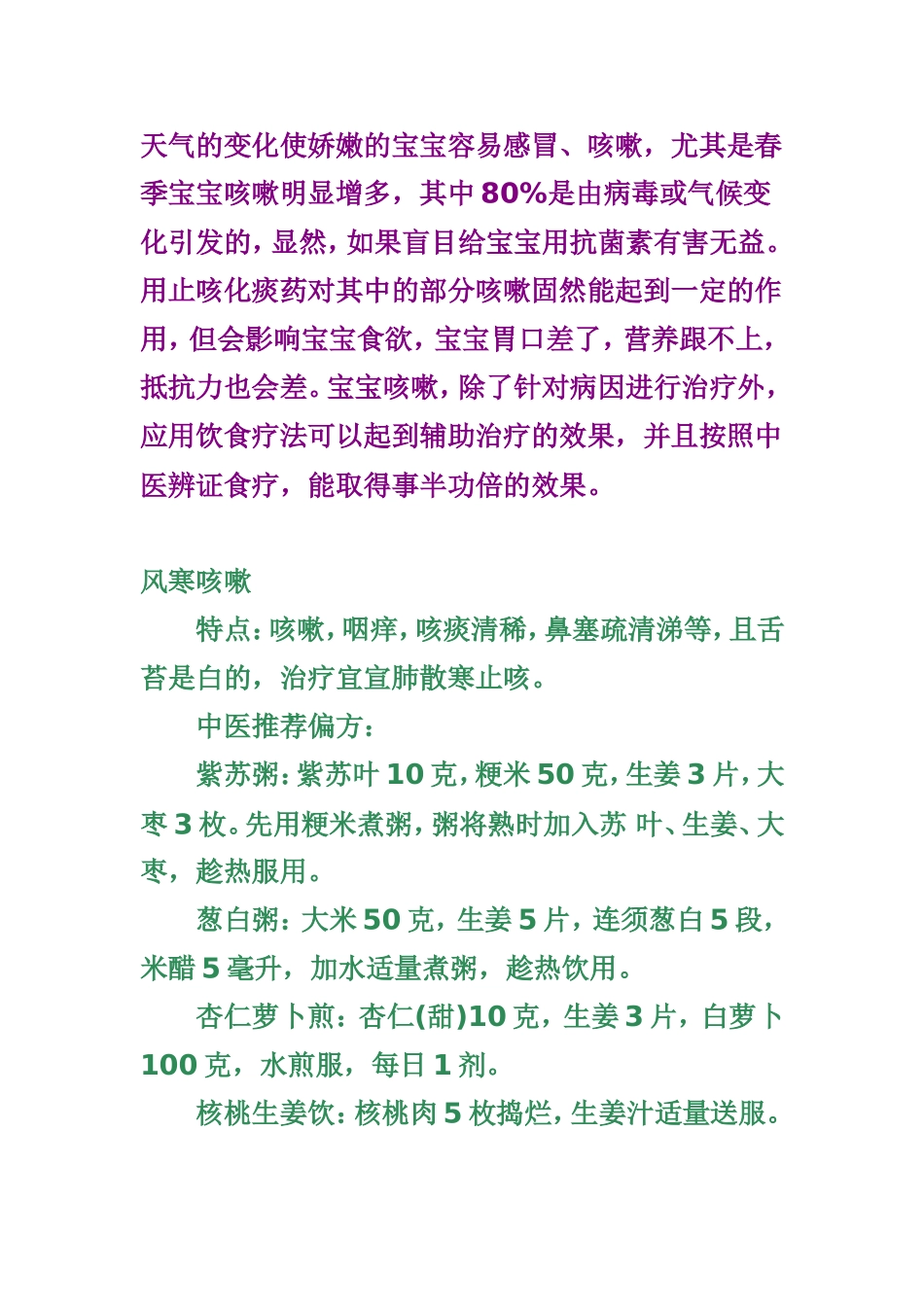 风寒、风热不同咳嗽症状_第1页