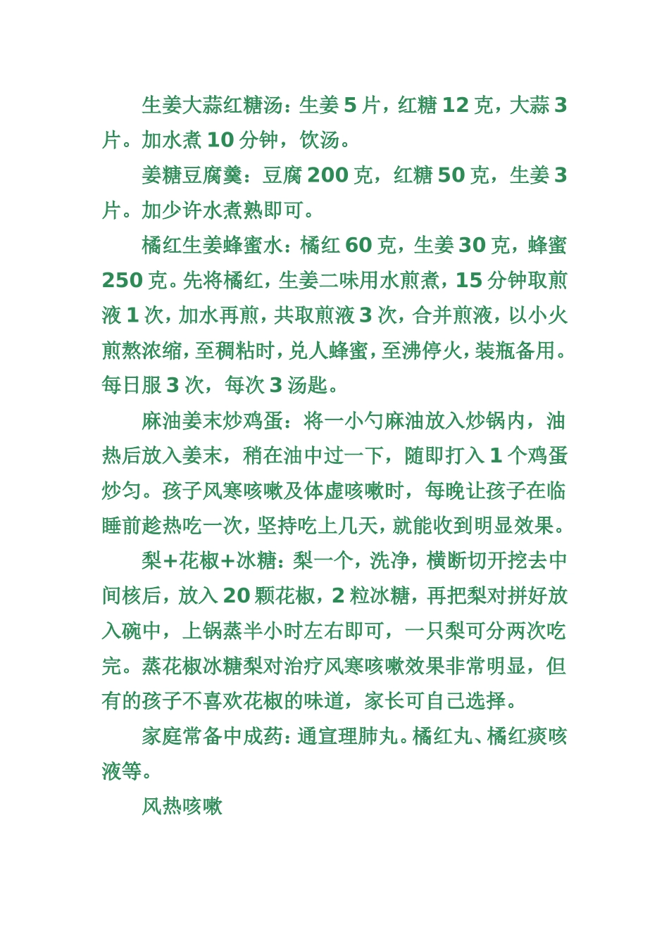 风寒、风热不同咳嗽症状_第2页