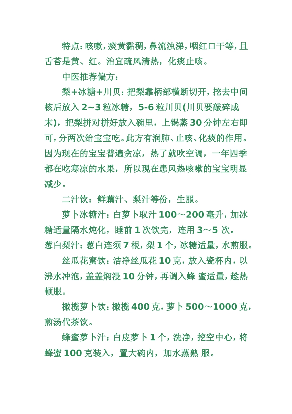 风寒、风热不同咳嗽症状_第3页