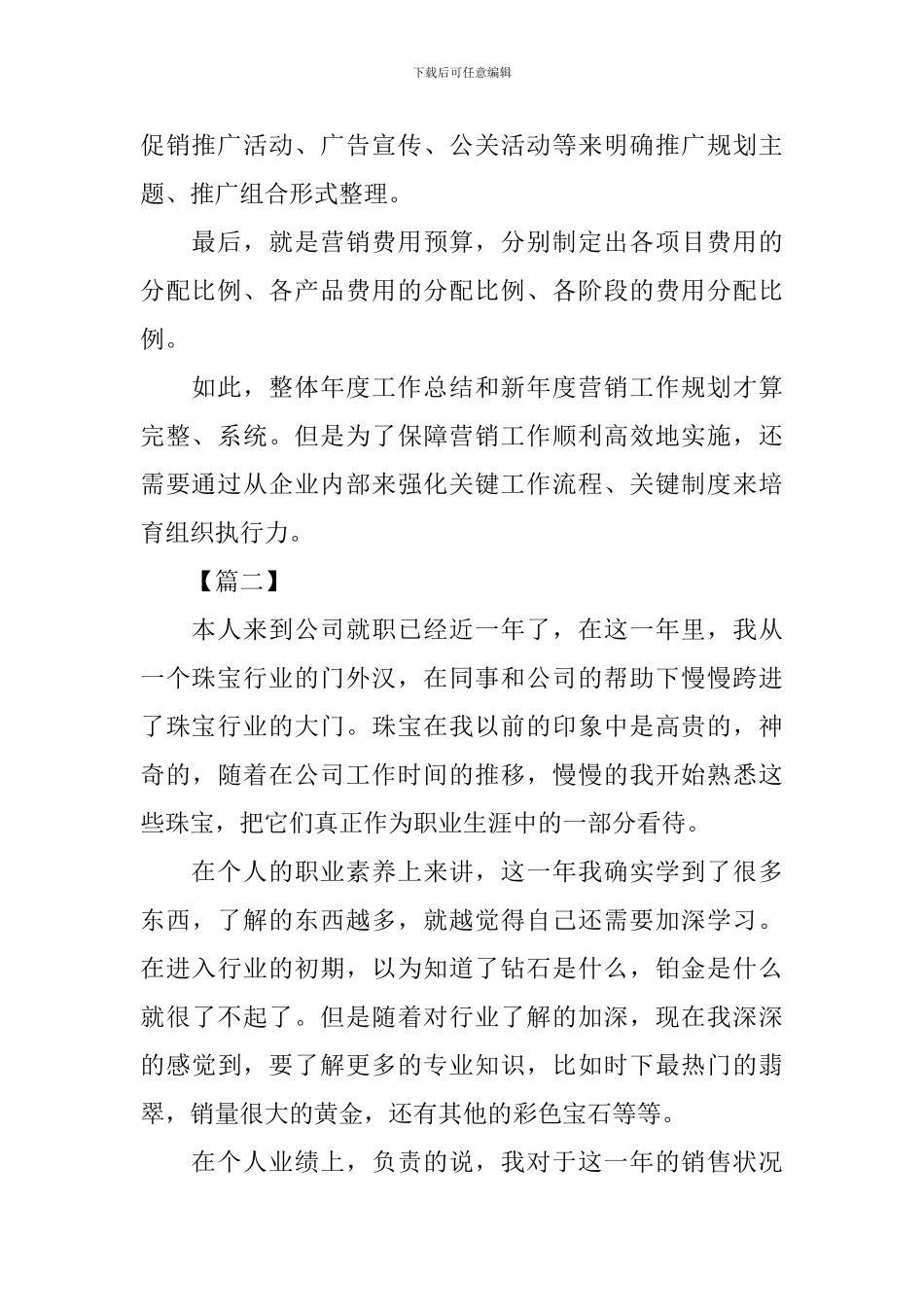 珠宝销售个人工作计划_第2页