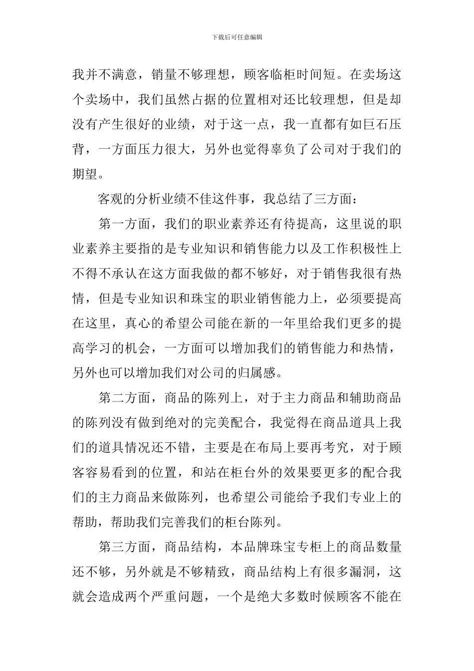 珠宝销售个人工作计划_第3页