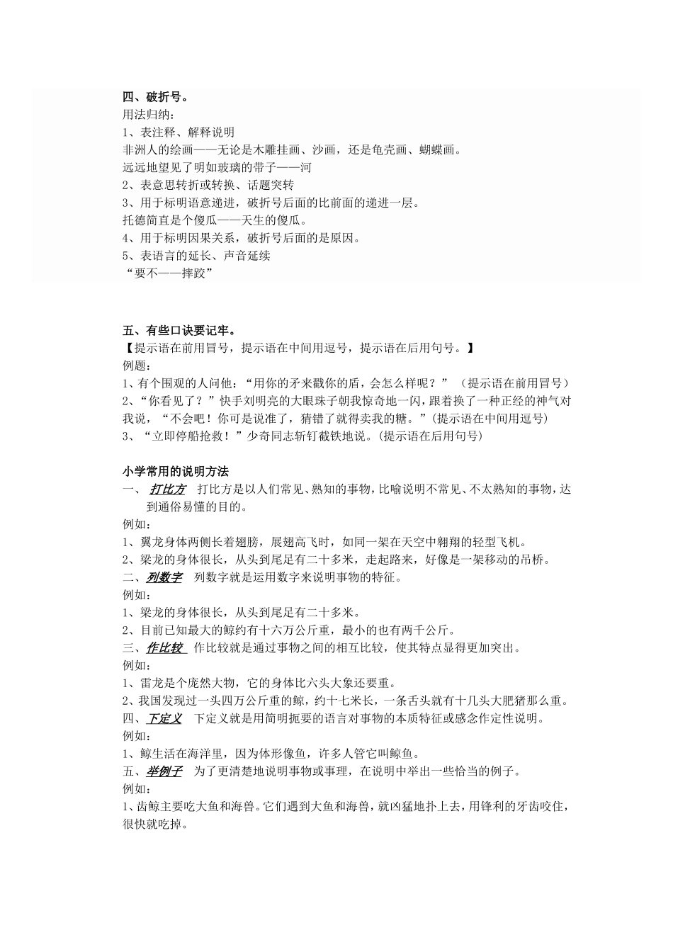 几种标点符号的用法归纳（小学阶段）_第2页