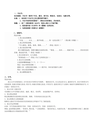 几种标点符号的用法归纳（小学阶段）