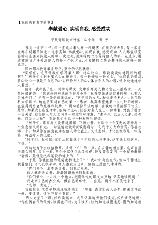 我的教育教学故事(宁夏青铜峡市曾芳）
