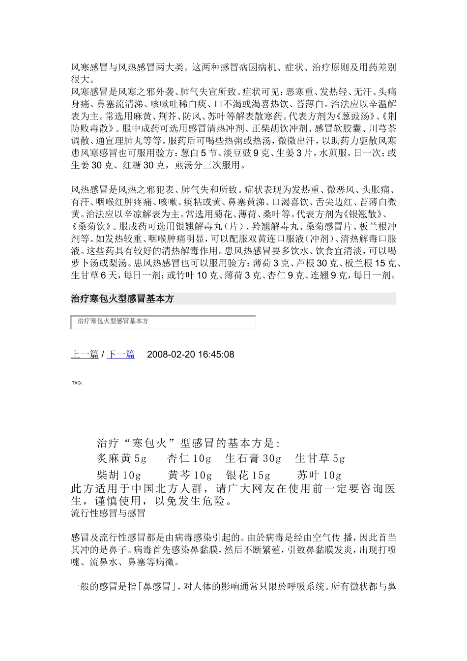 风寒感冒与风热感冒区别_第1页