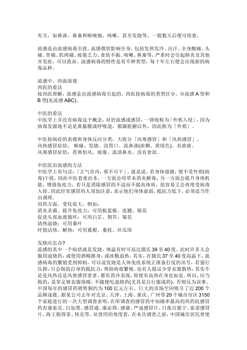 风寒感冒与风热感冒区别_第2页