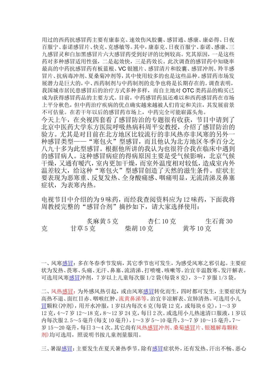 风寒感冒与风热感冒区别_第3页