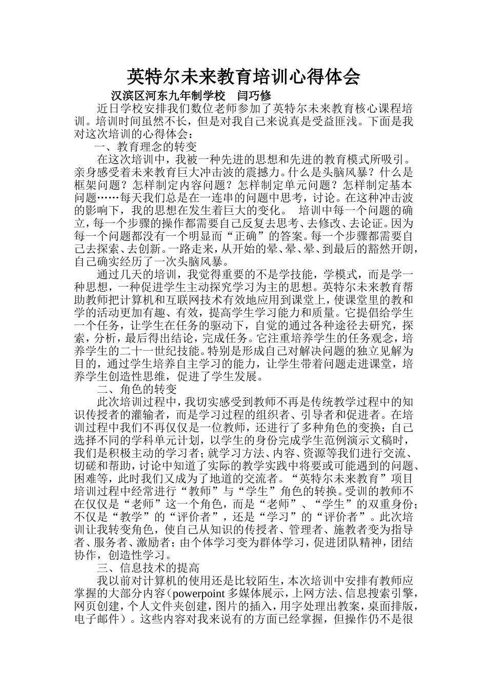 英特尔未来教育培训心得体会_第1页