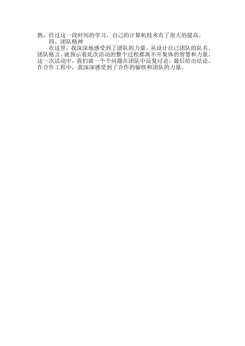 英特尔未来教育培训心得体会_第2页