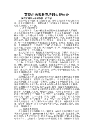 英特尔未来教育培训心得体会