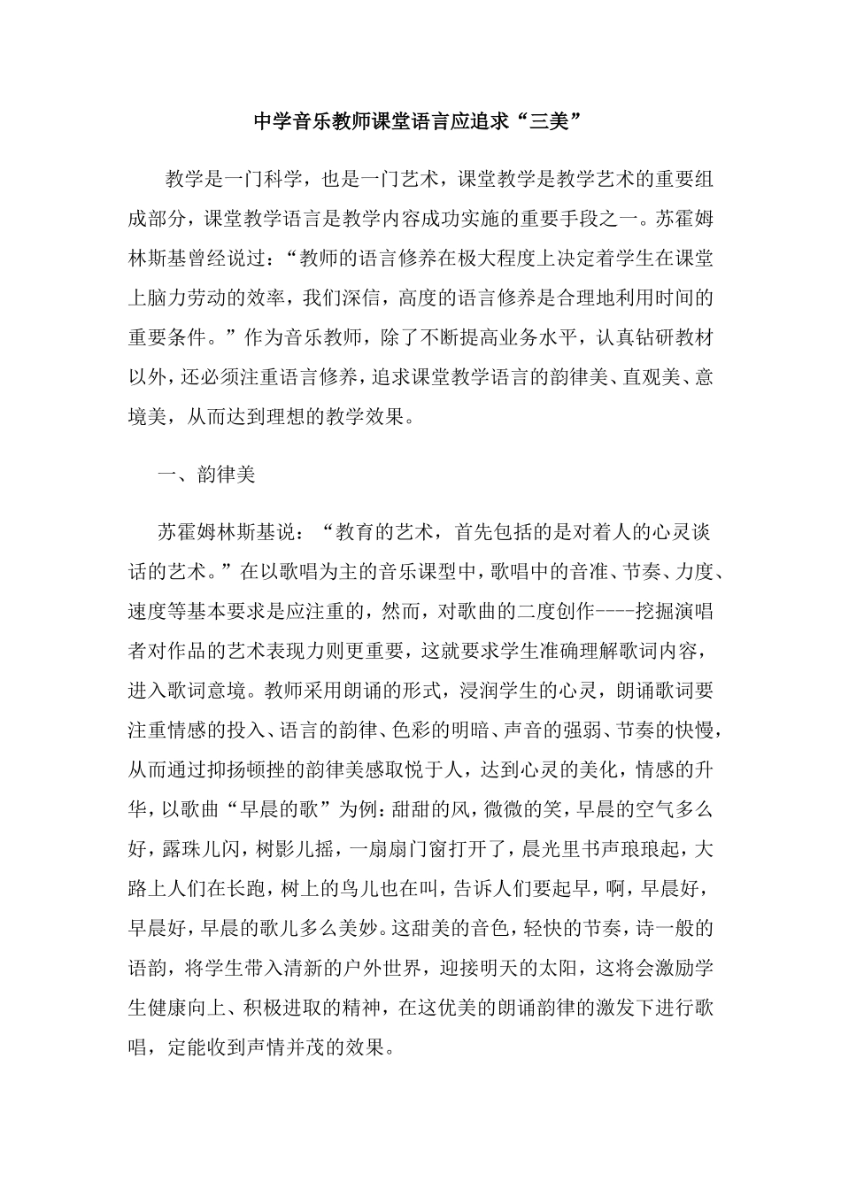 课堂语言中应追求“三美”原则_第1页