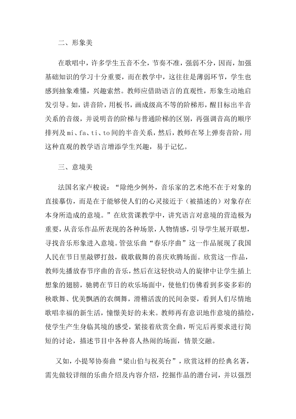 课堂语言中应追求“三美”原则_第2页