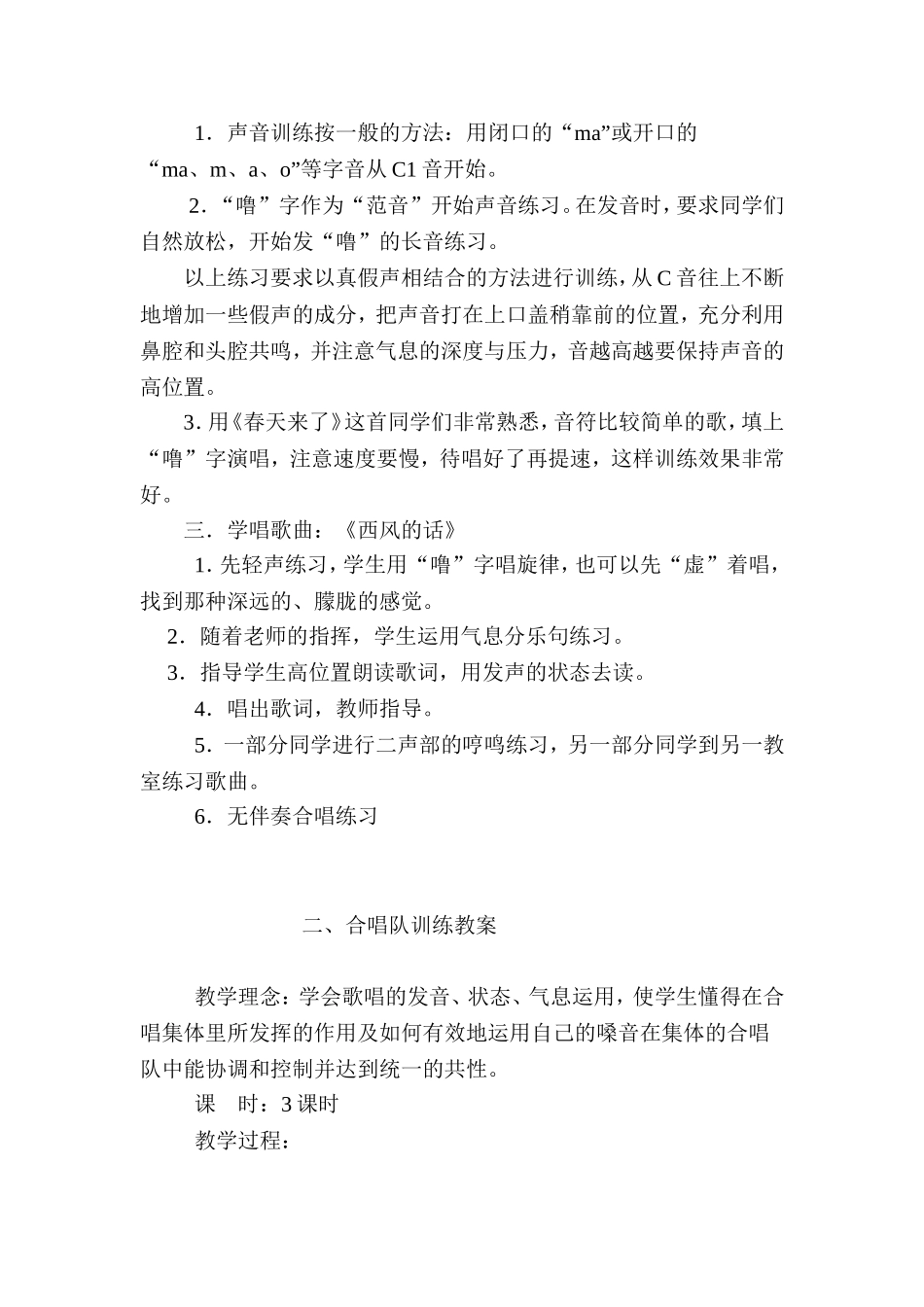 合唱队训练教案_第2页