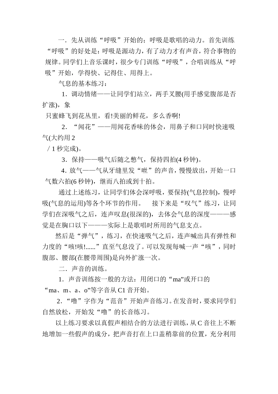 合唱队训练教案_第3页