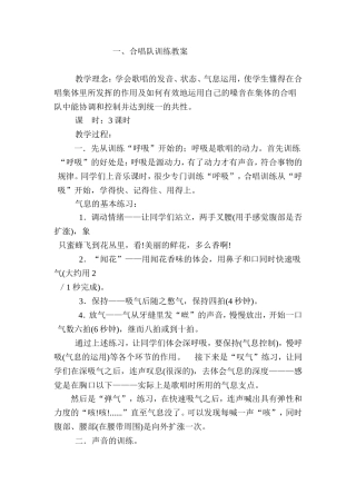 合唱队训练教案